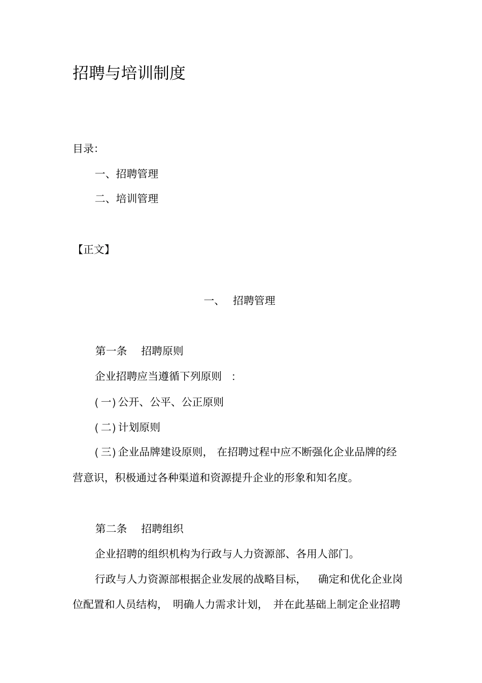 招聘与培训制度_第1页