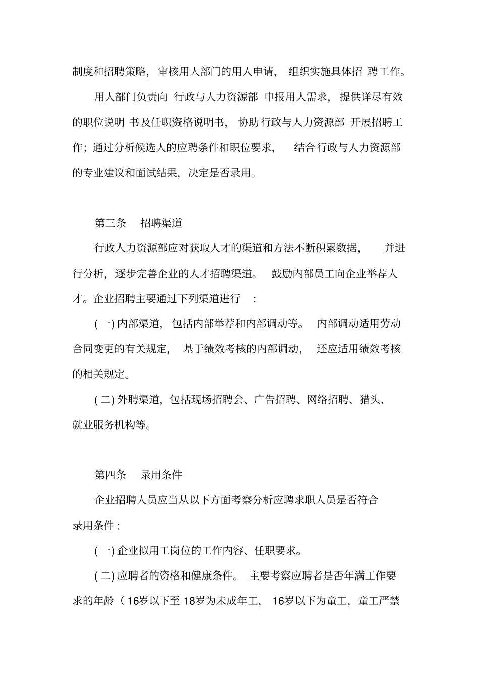 招聘与培训制度_第2页