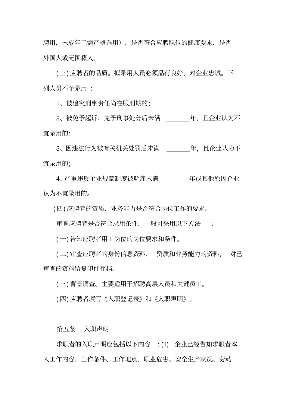 招聘与培训制度_第3页