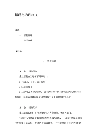 招聘与培训制度