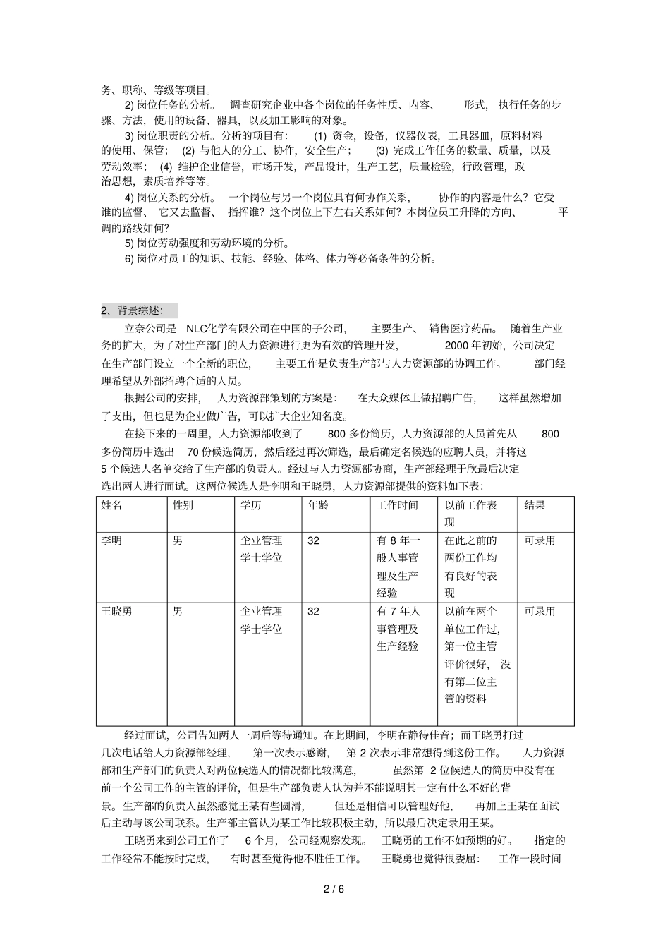 招聘与配置案例_第2页