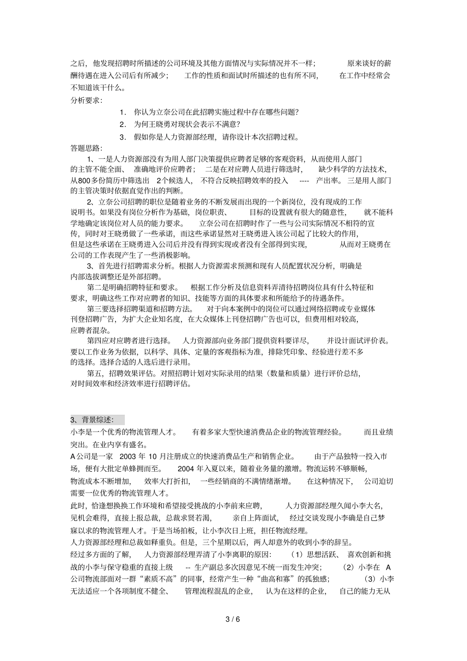 招聘与配置案例_第3页