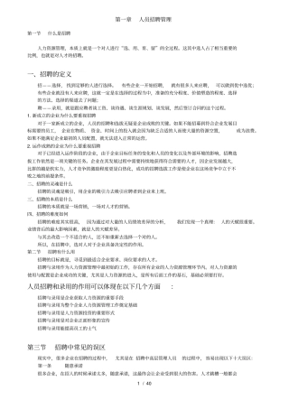 招聘与配置精华版