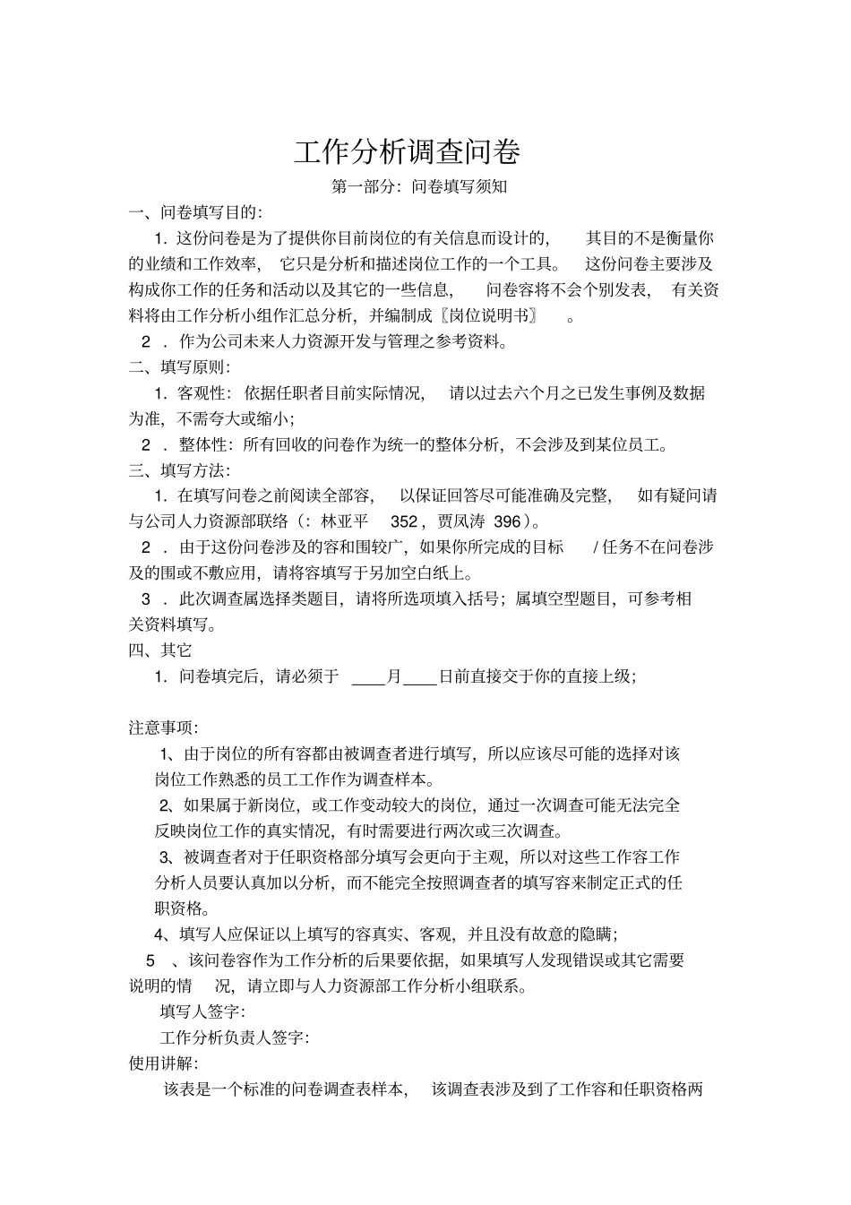 招聘专员岗位说明书_第3页