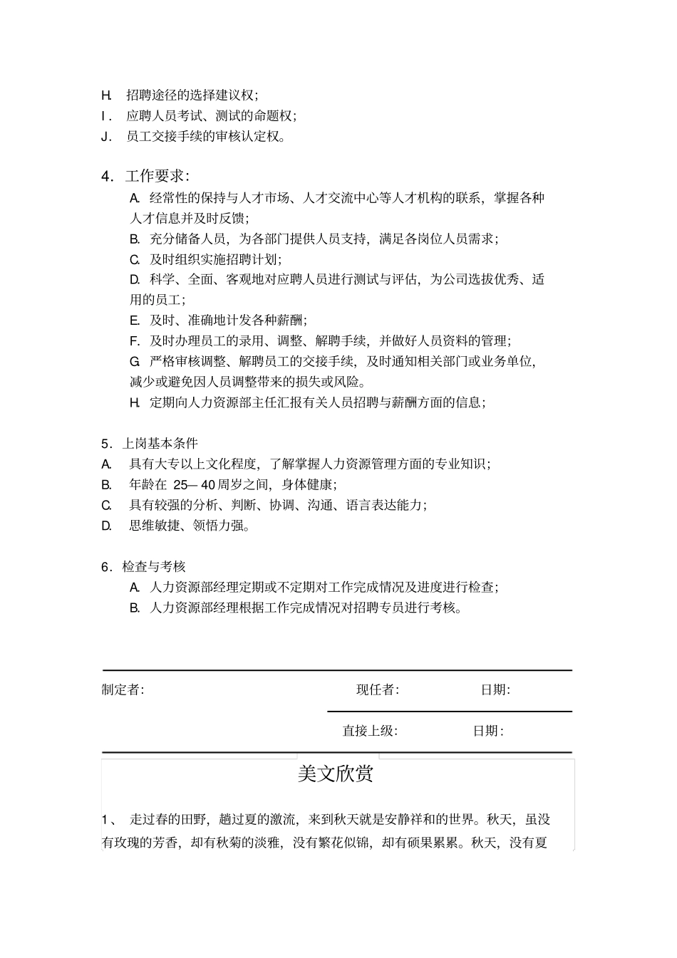 招聘专员岗位描述_第2页