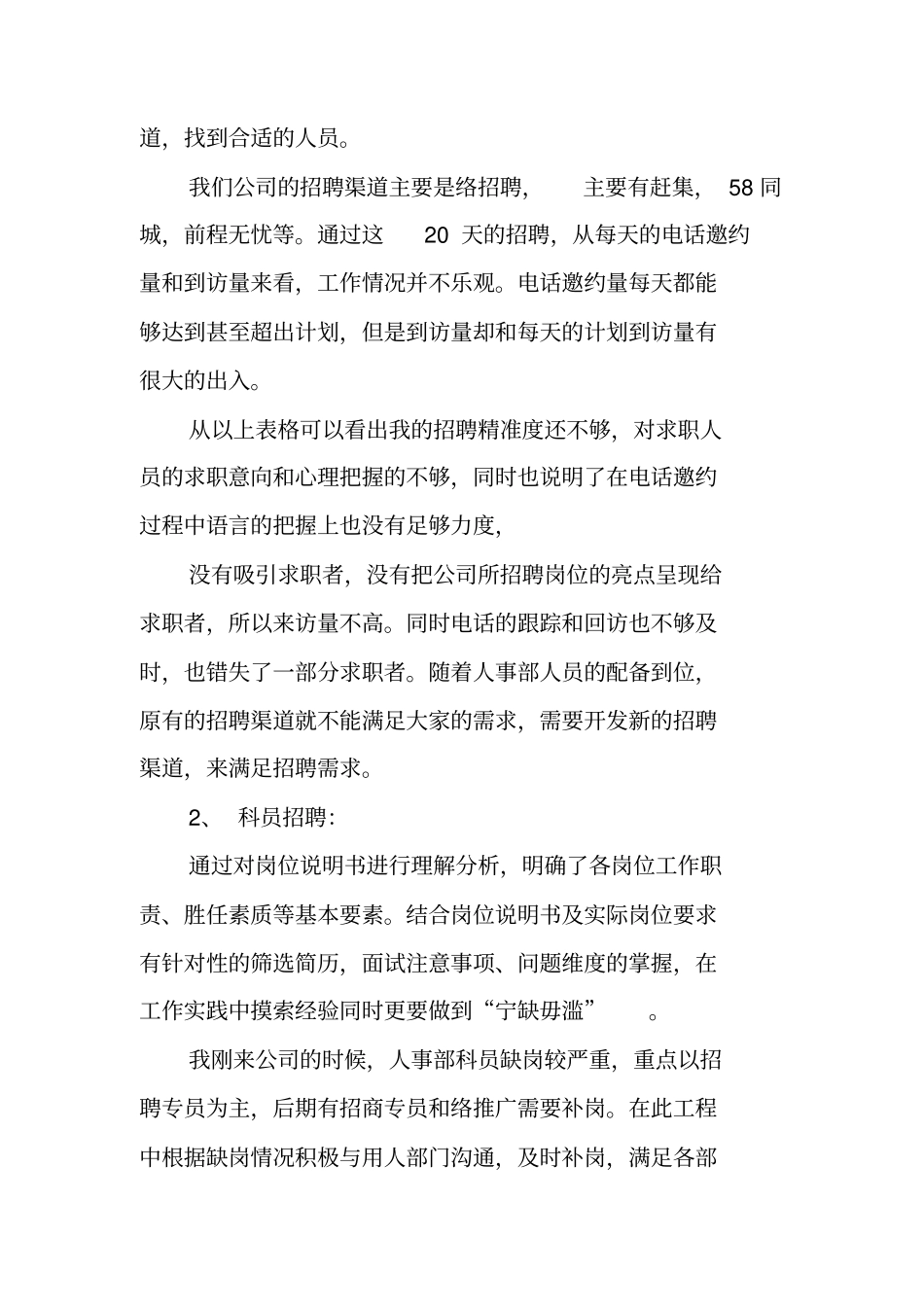 招聘专员月工作总结_第2页