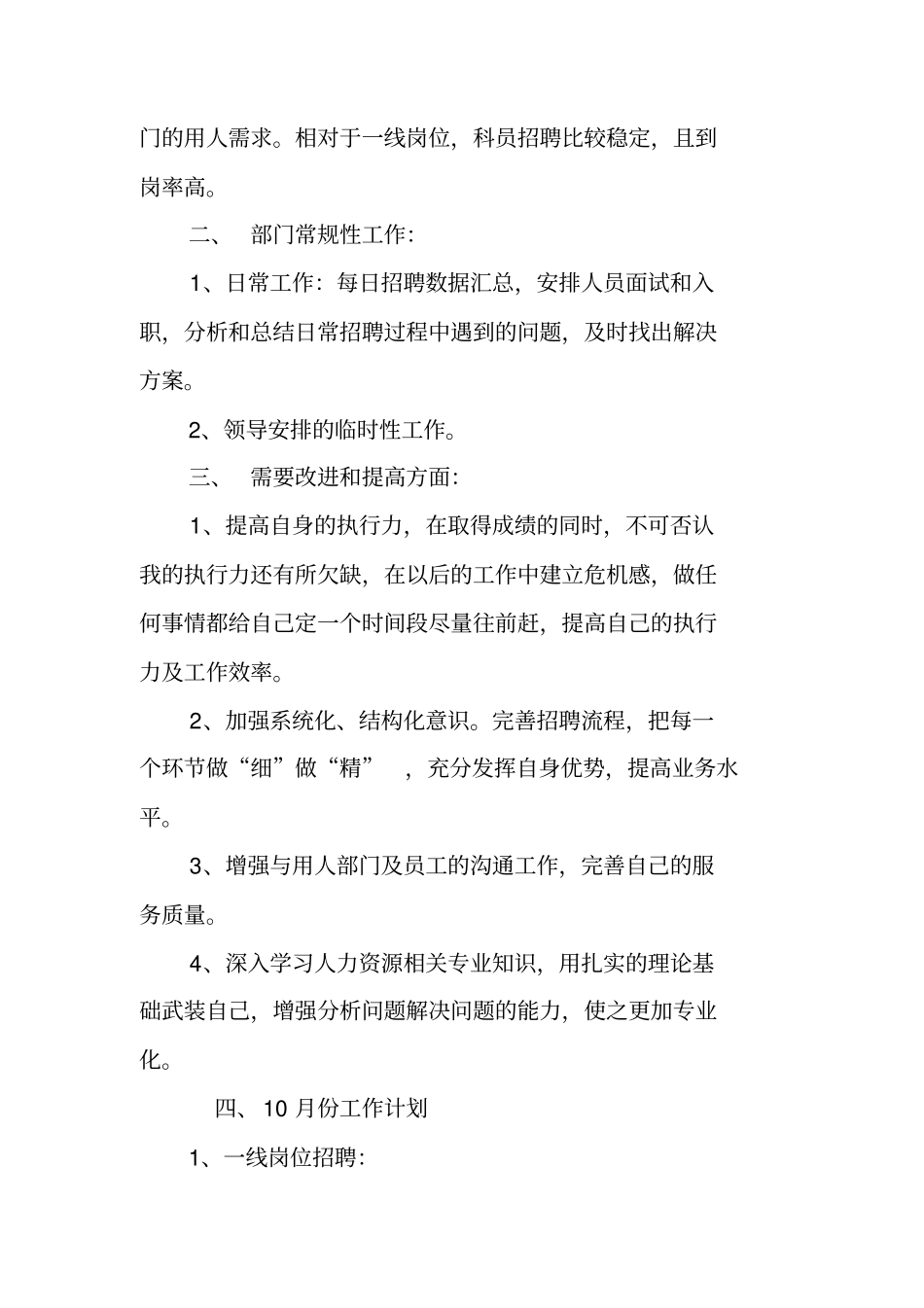 招聘专员月工作总结_第3页