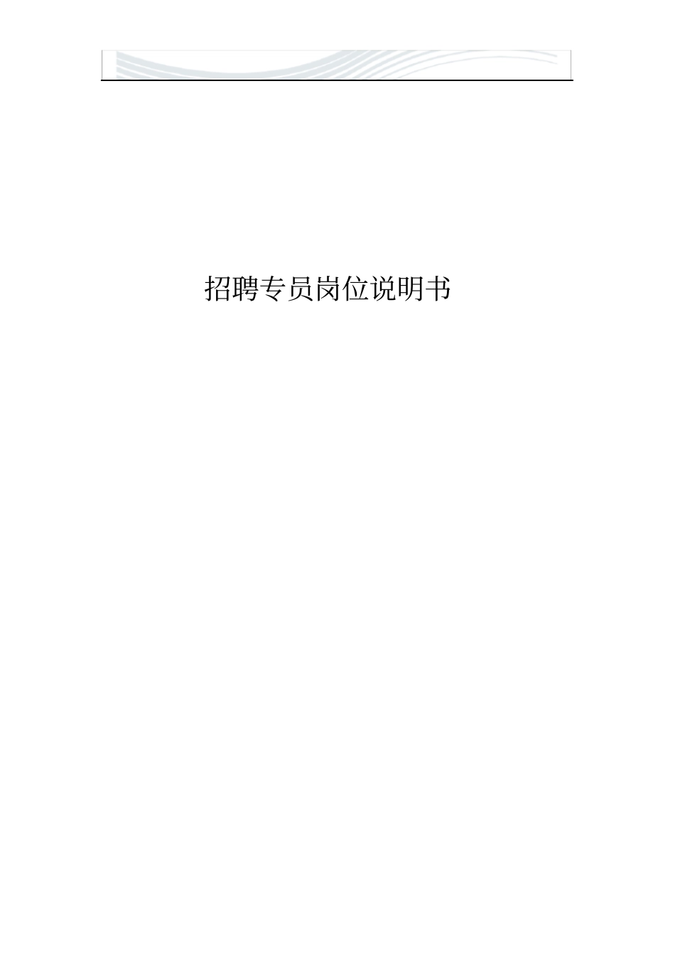 招聘专员的工作分析_第1页