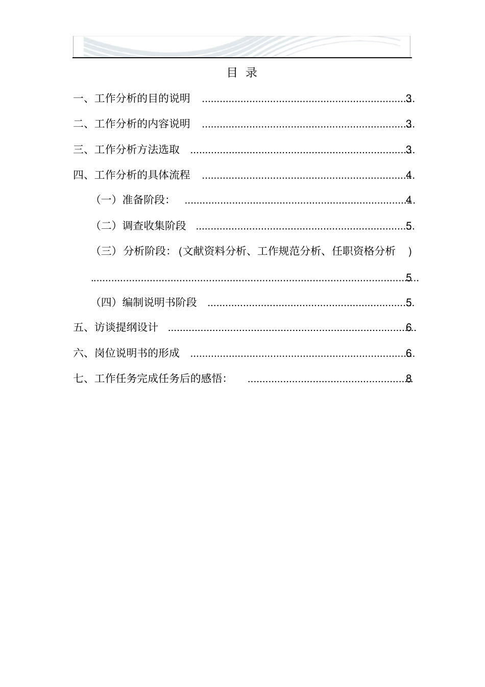 招聘专员的工作分析_第2页