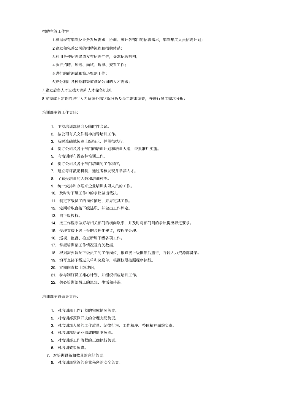 招聘主管岗位职责说明_第1页