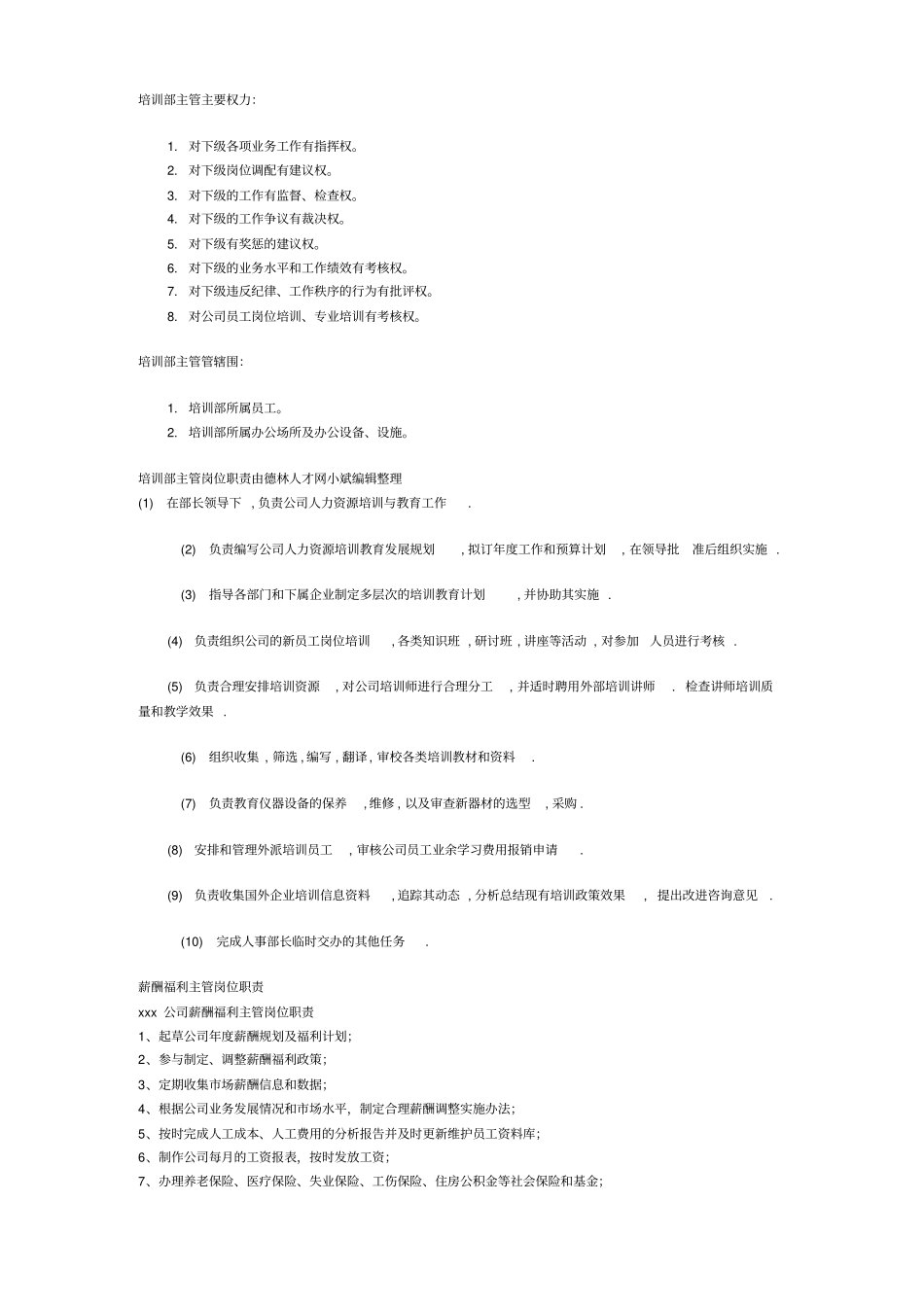 招聘主管岗位职责说明_第2页