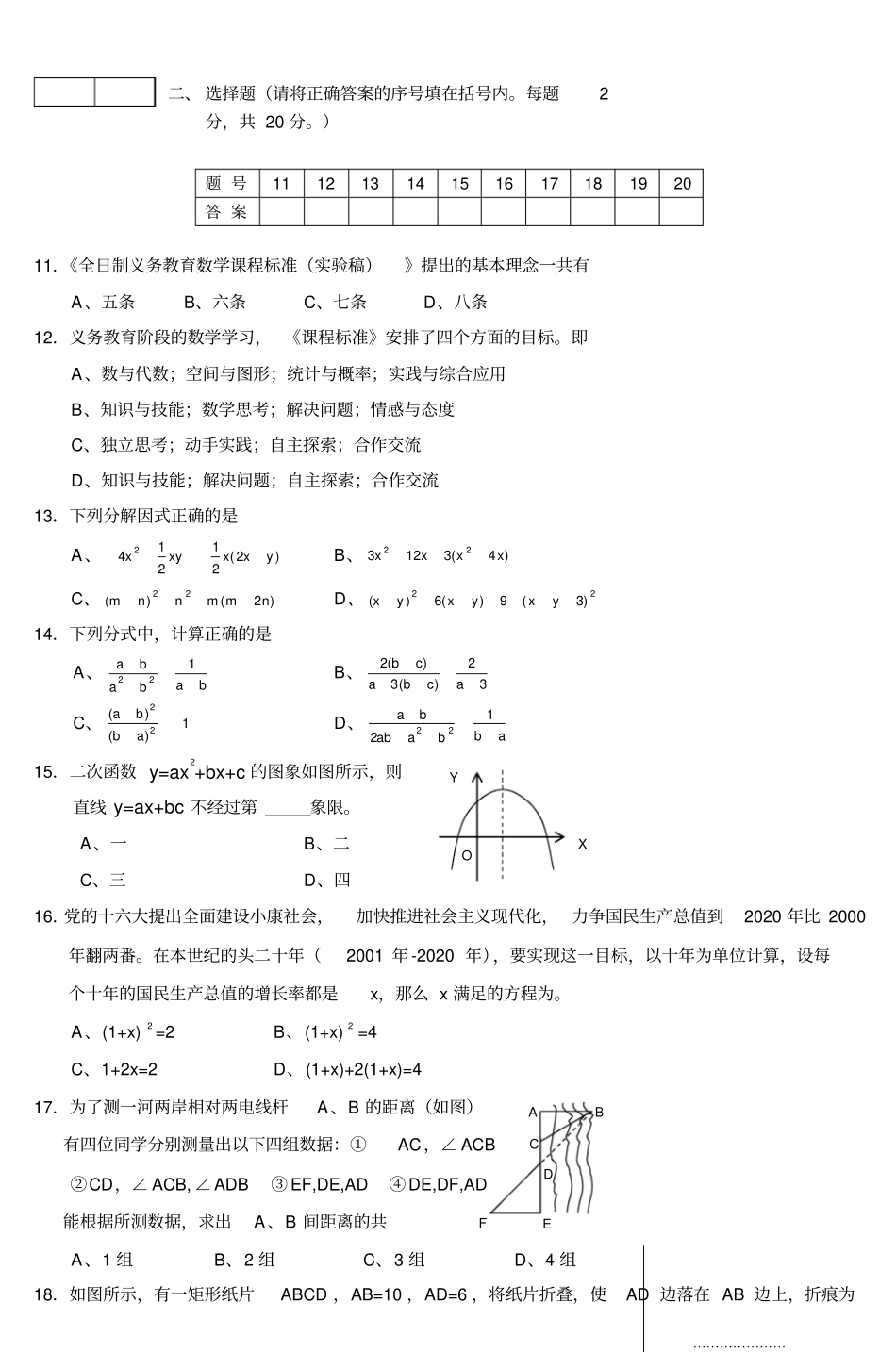 招聘中小学教师考试试题卷_第2页