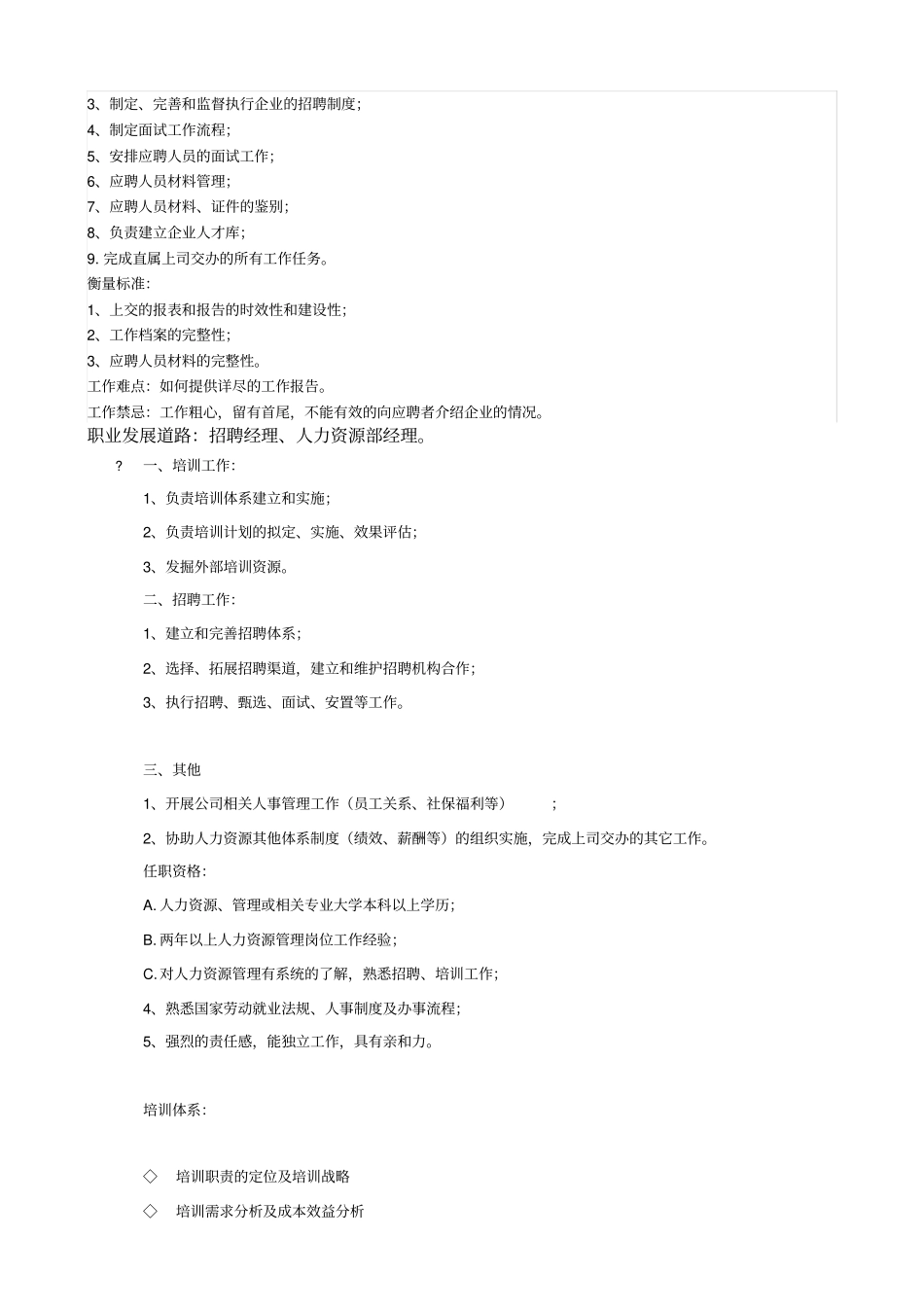 招聘专员职业概述_第2页