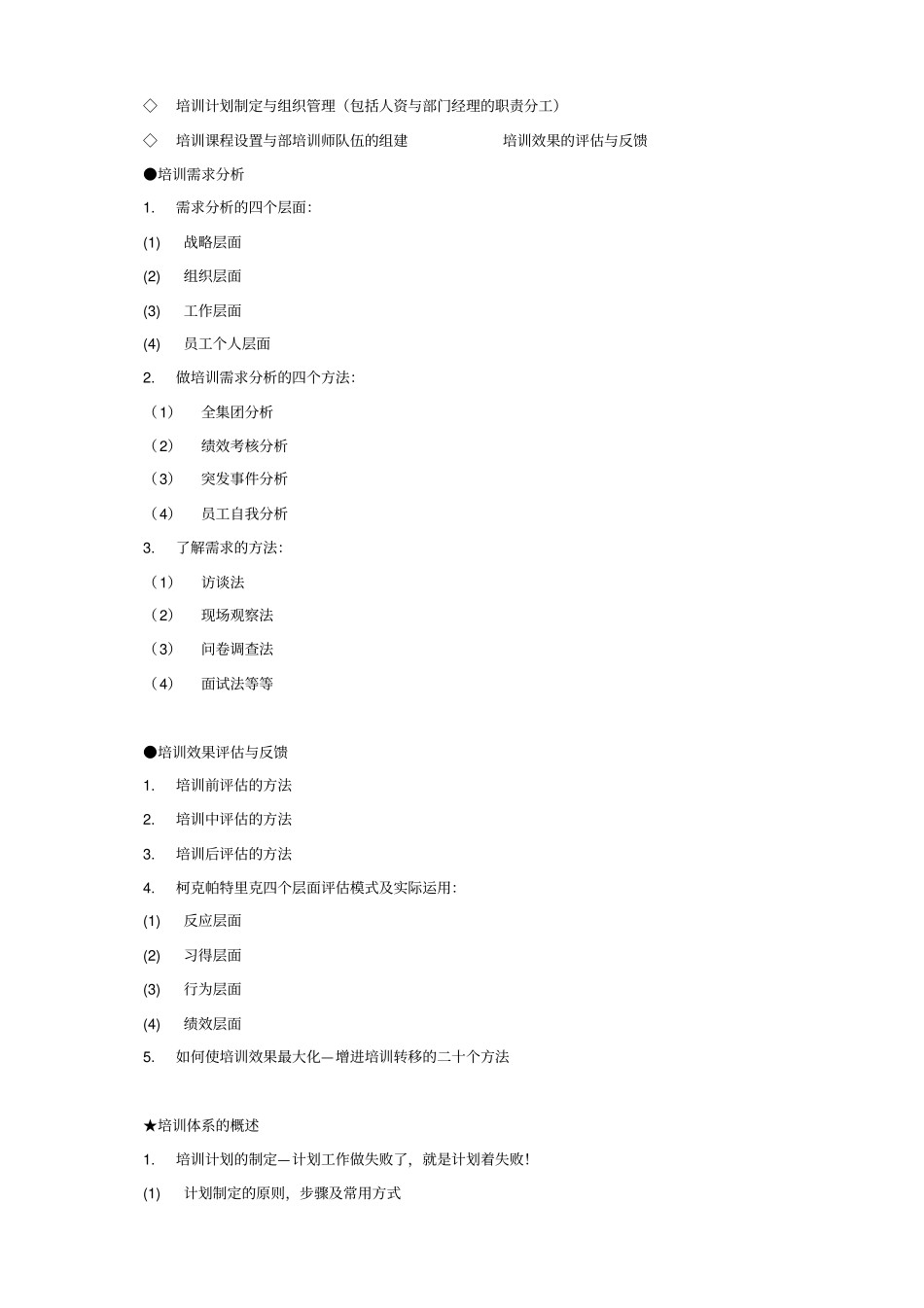 招聘专员职业概述_第3页