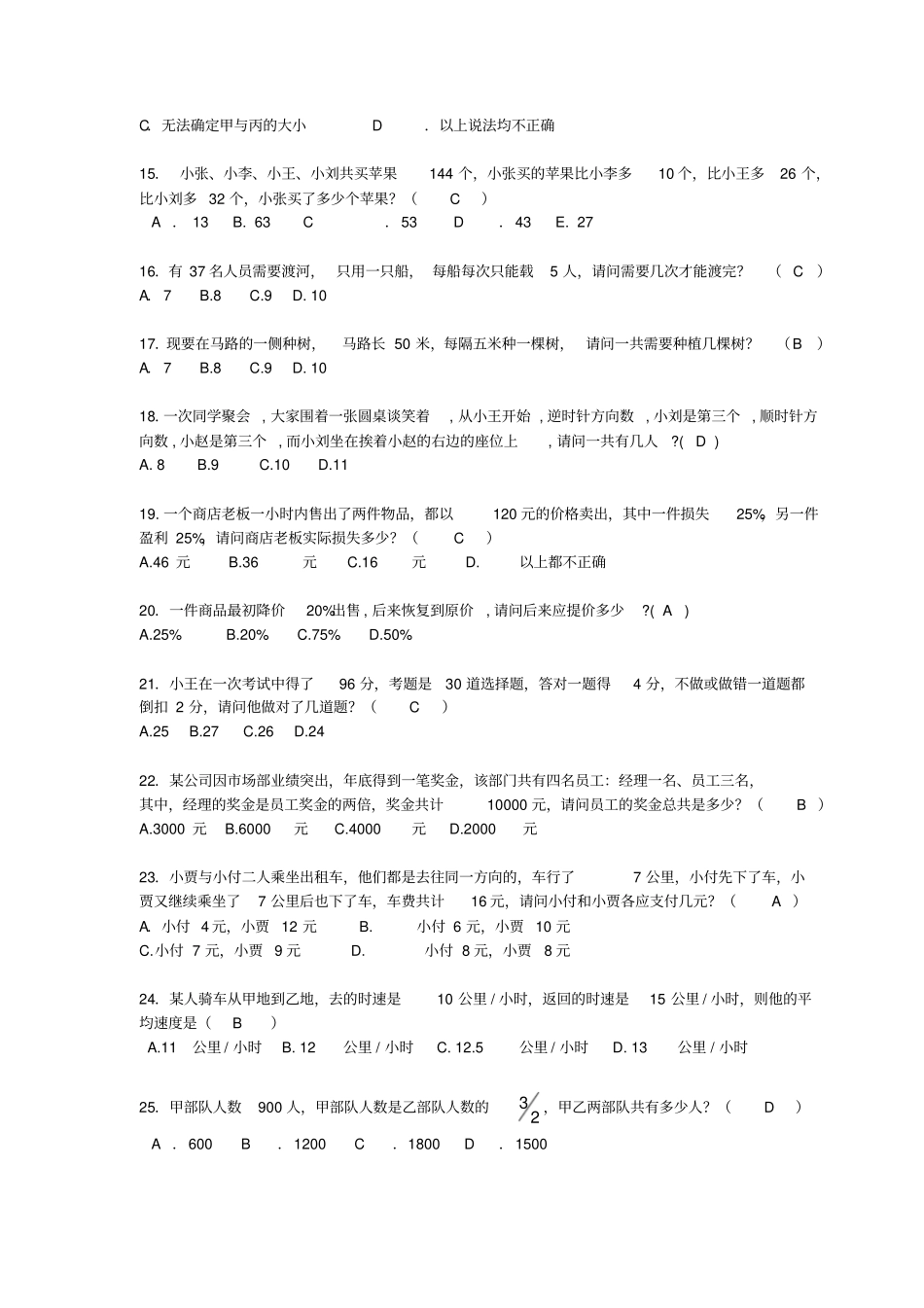 招聘人员综合能力测试题_第2页