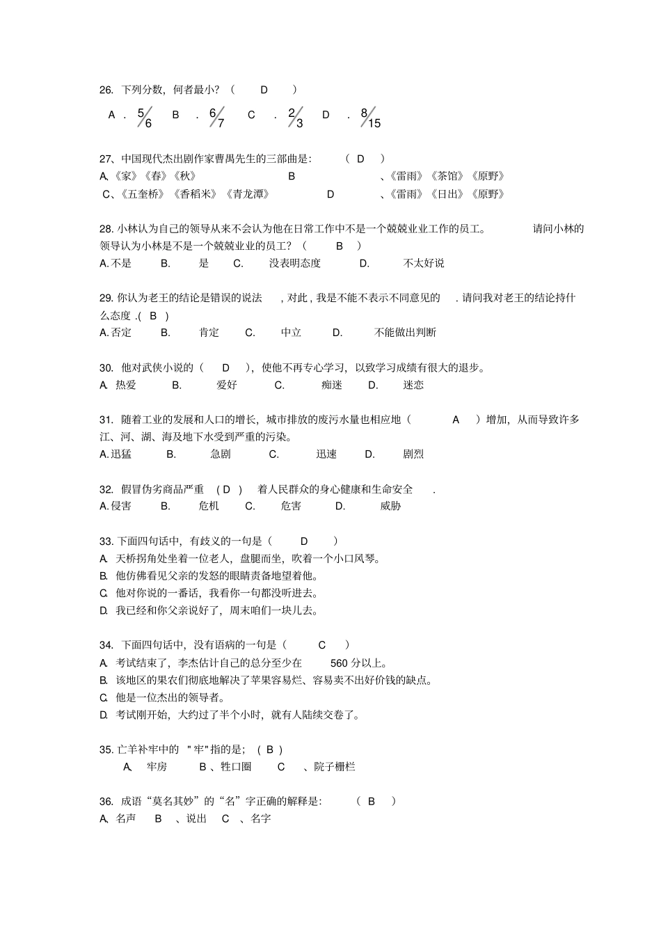 招聘人员综合能力测试题_第3页