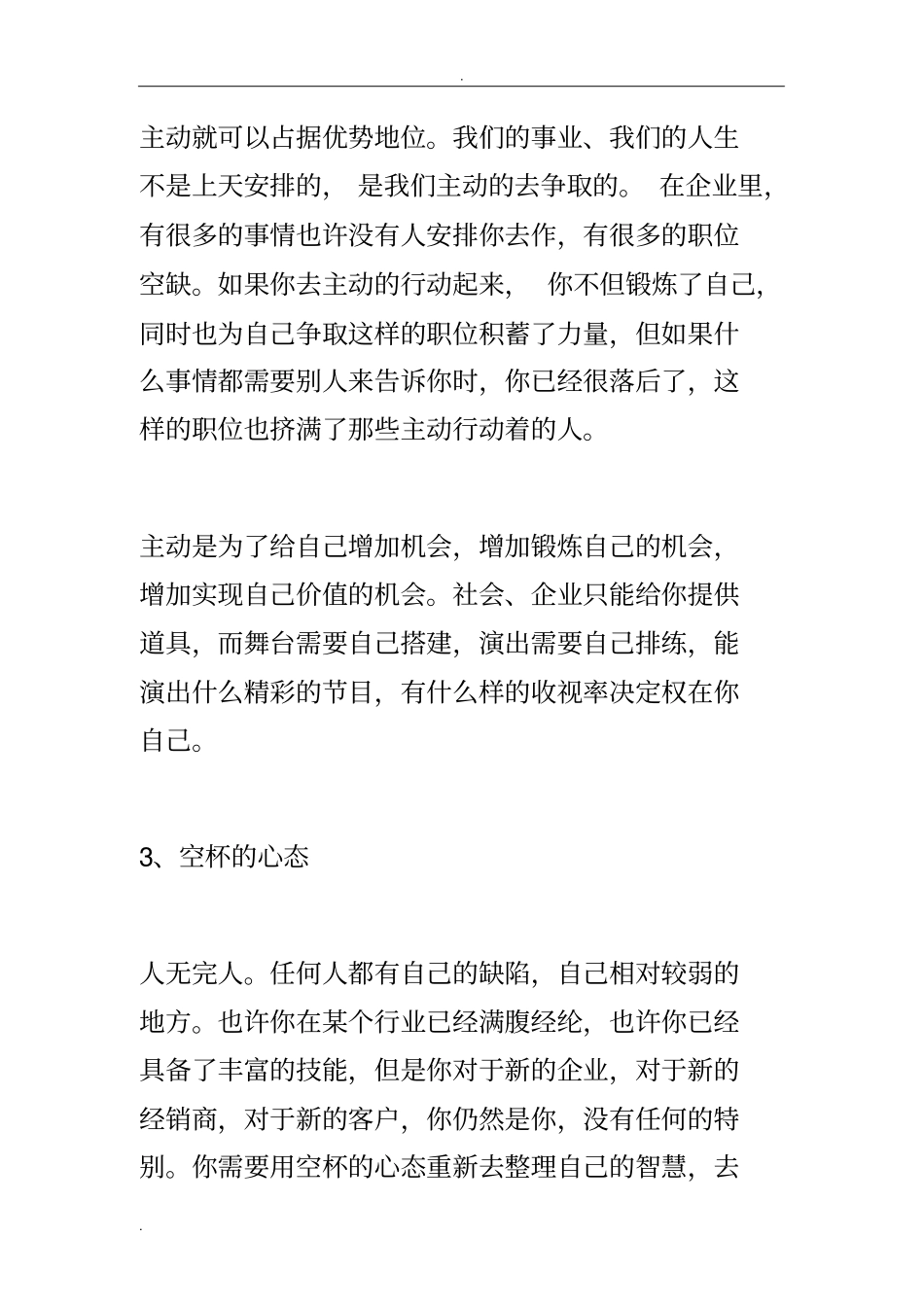 招聘业务员的要求_第2页