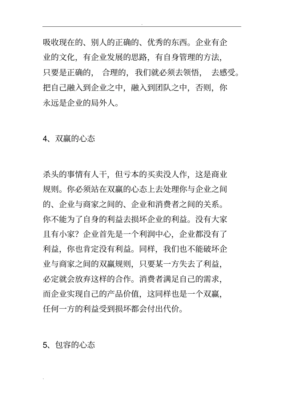 招聘业务员的要求_第3页