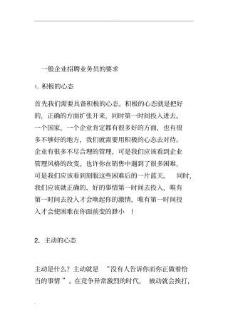 招聘业务员的要求