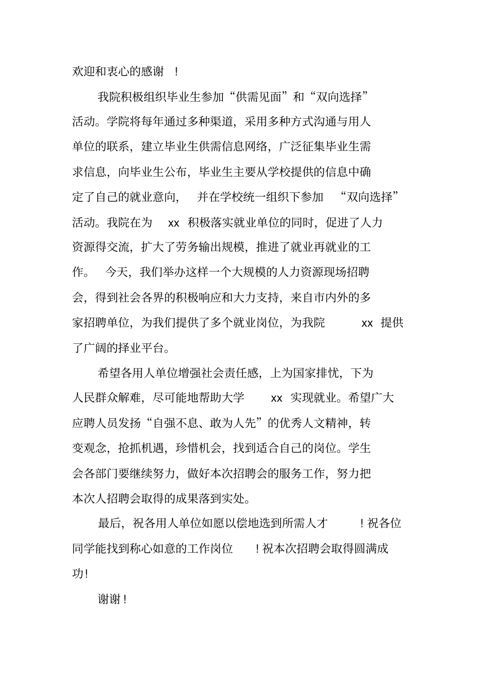 招聘会上领导致辞_第2页