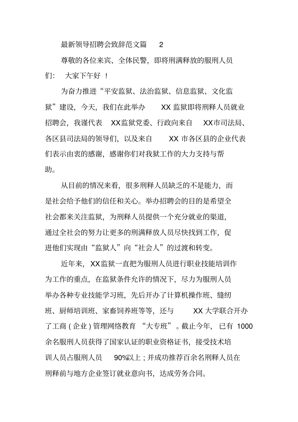 招聘会上领导致辞_第3页