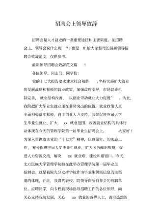 招聘会上领导致辞