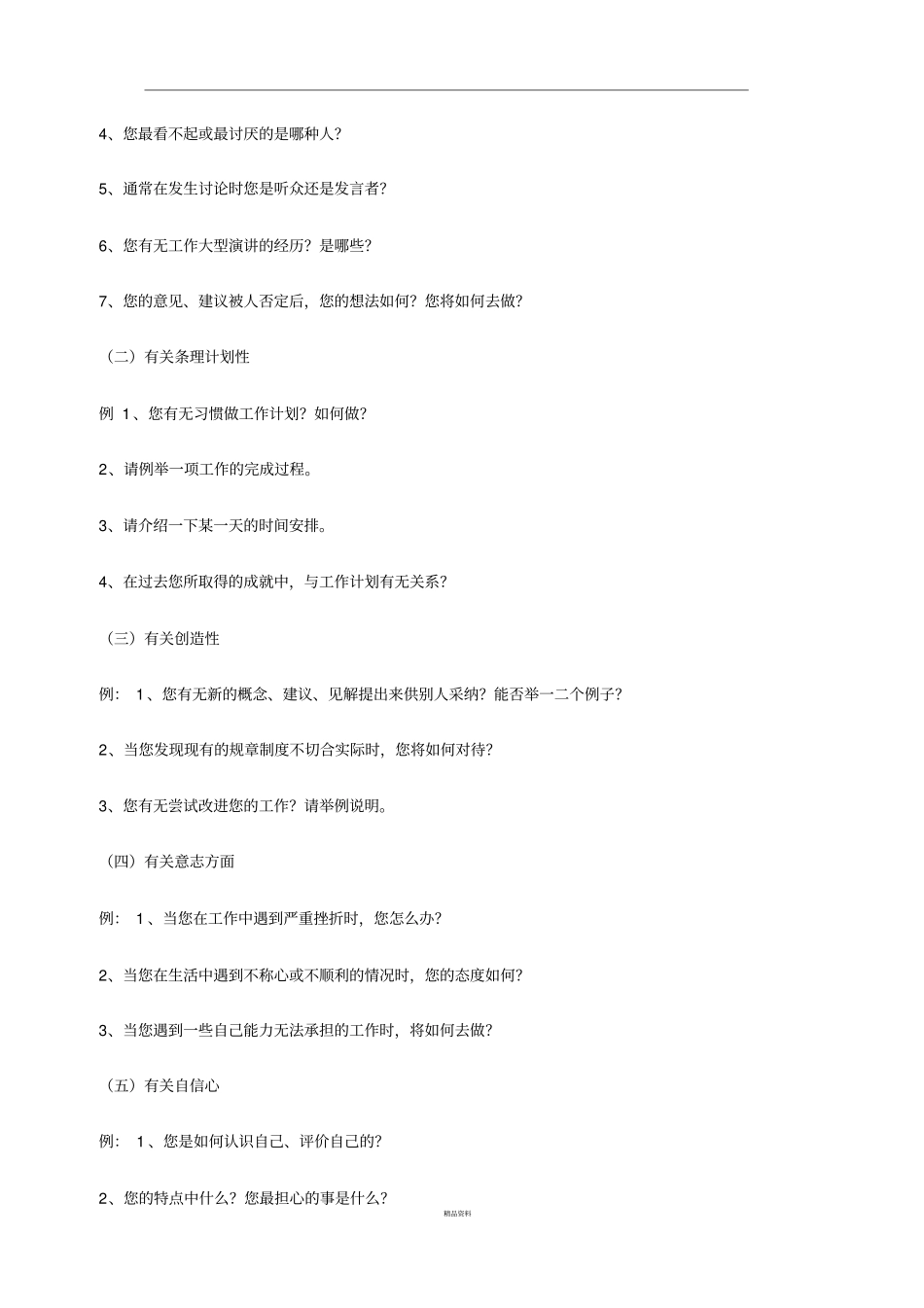 招聘人员面试提纲_第2页