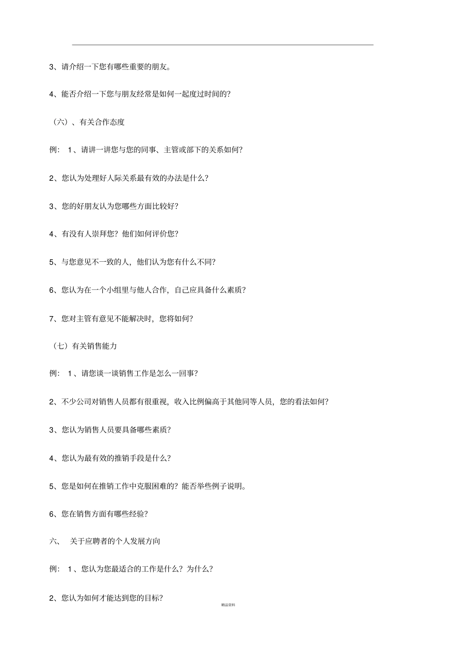 招聘人员面试提纲_第3页