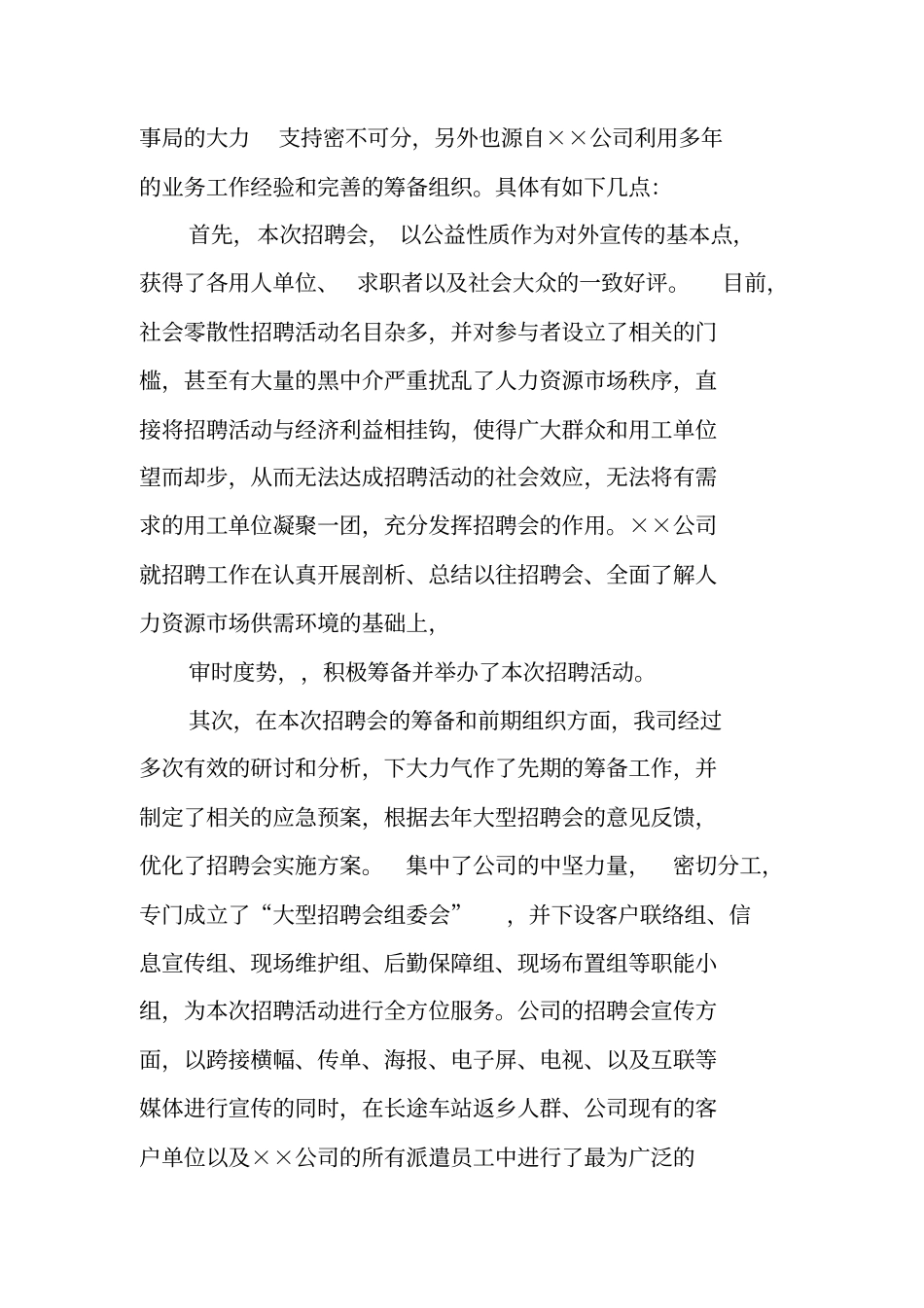 招聘会工作总结_第2页