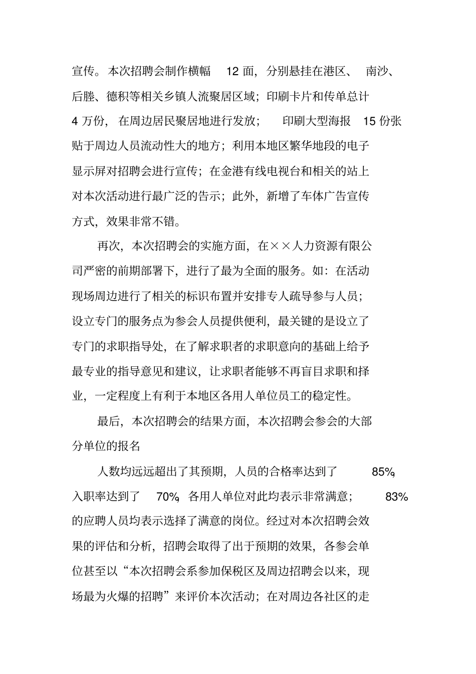 招聘会工作总结_第3页