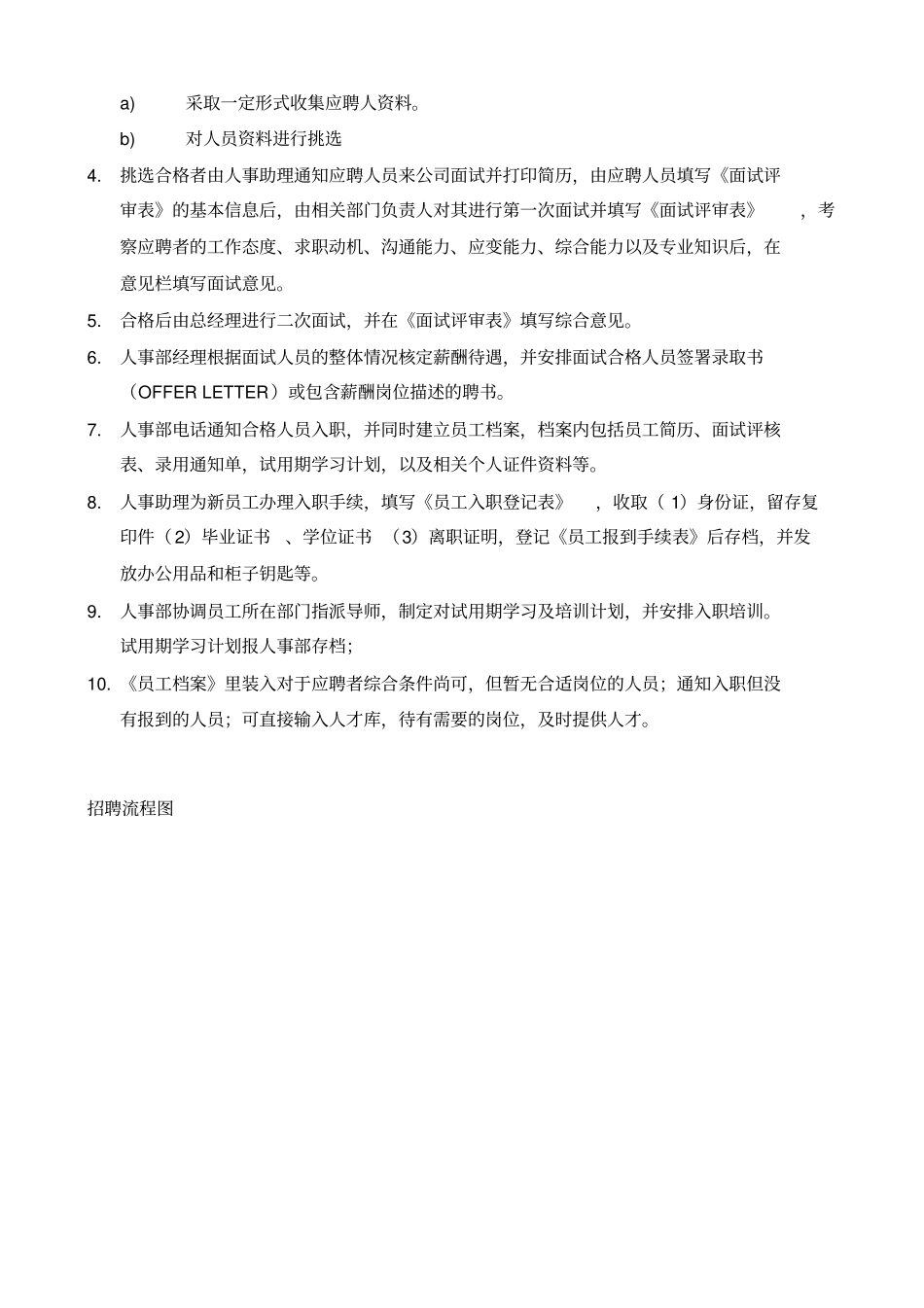 招聘入职离职管理制度_第2页