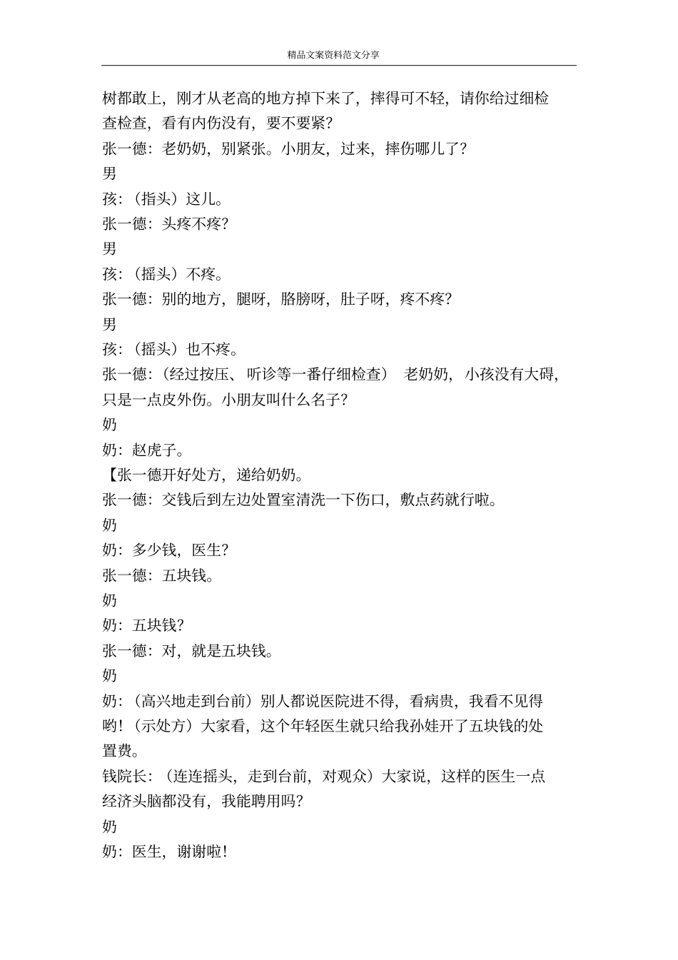 招聘医生-精品文案范文_第2页