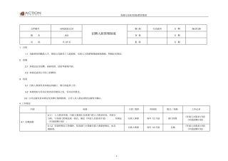 招聘入职管理制度分析