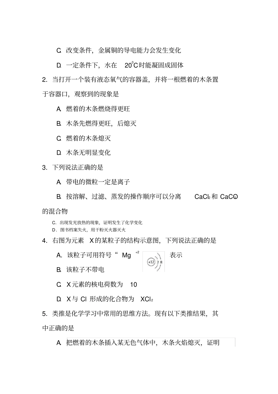 招聘初中化学教师笔试试题_第2页