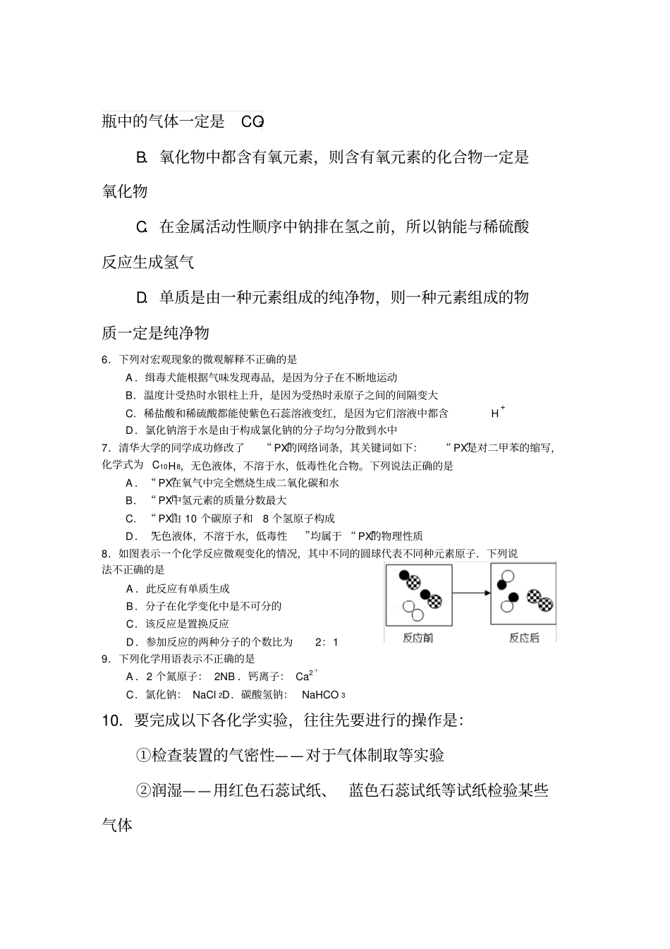 招聘初中化学教师笔试试题_第3页