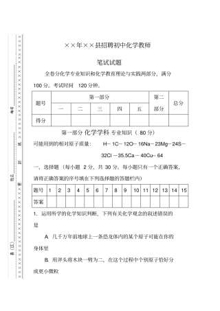 招聘初中化学教师笔试试题
