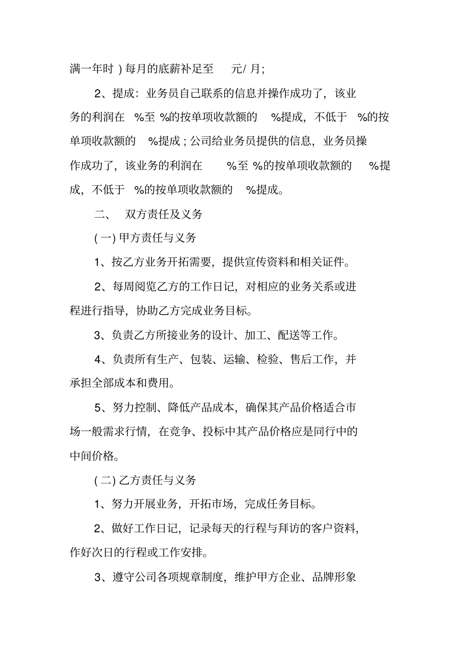 招聘员工合同范本-员工合同协议书_第2页