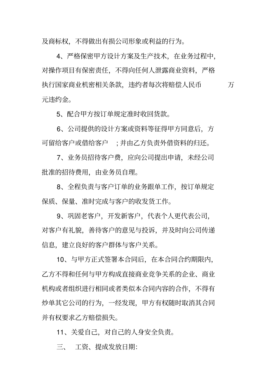 招聘员工合同范本-员工合同协议书_第3页