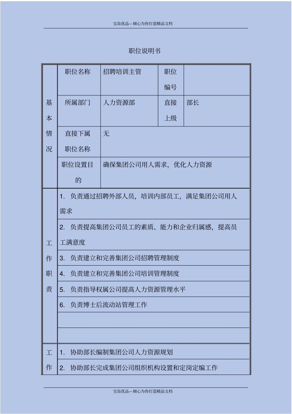 招聘培训主管_职位说明书_第2页