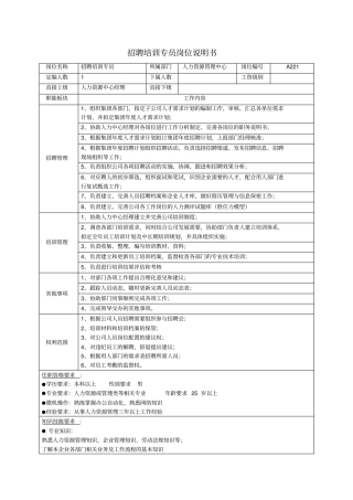 招聘培训专员岗位职责