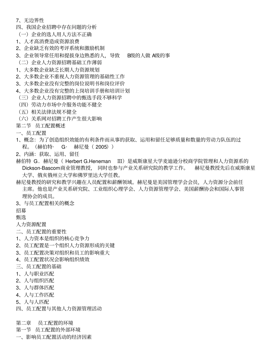 招聘复习资料新_第2页