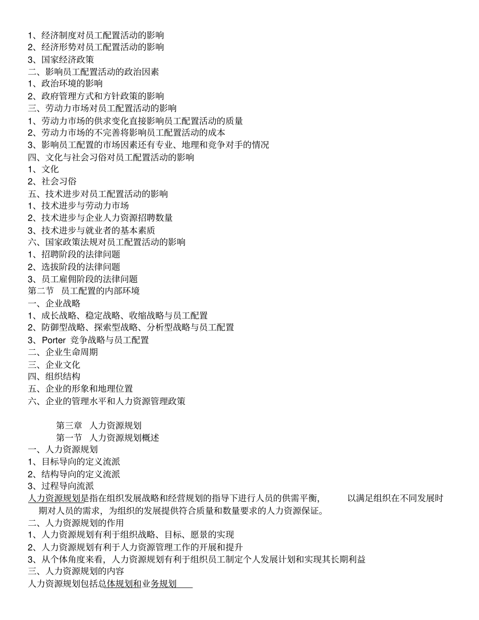 招聘复习资料新_第3页