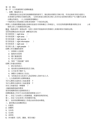 招聘复习资料新
