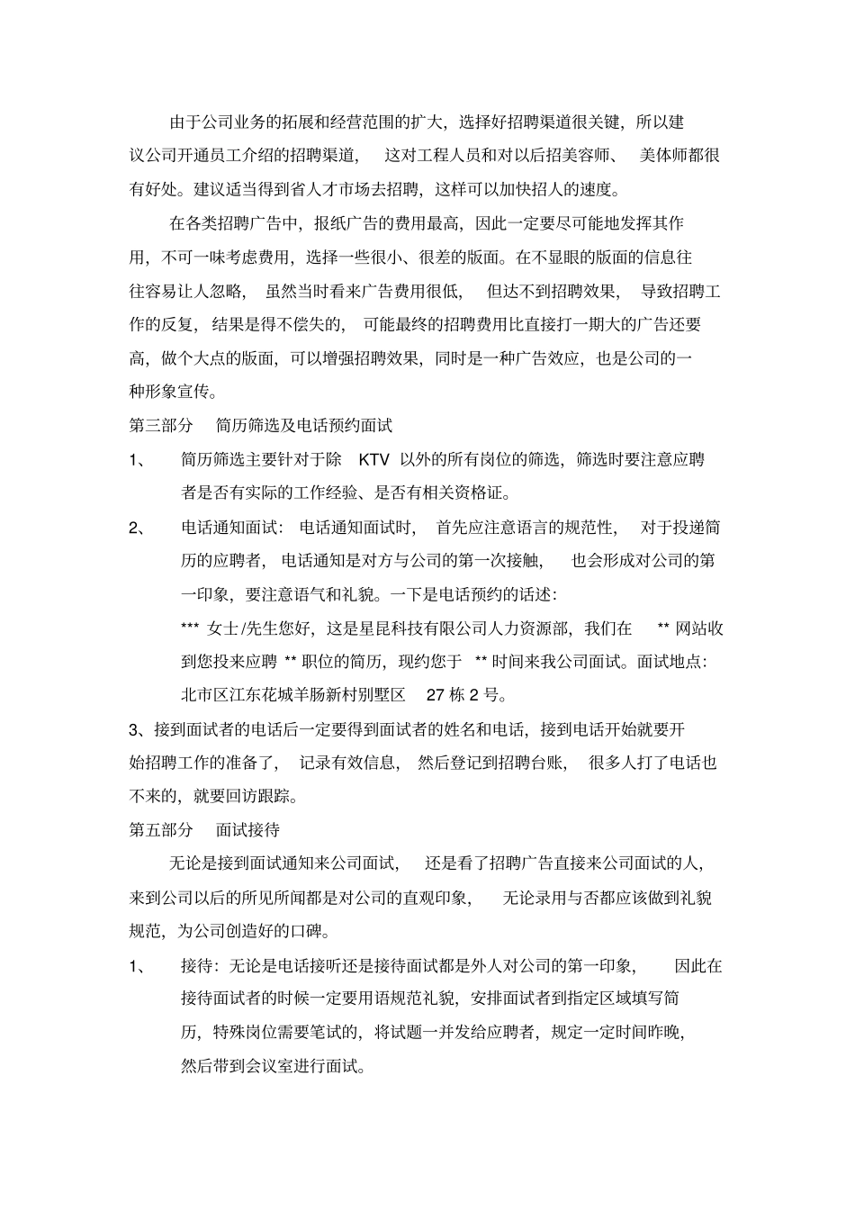 招聘基本流程_第2页