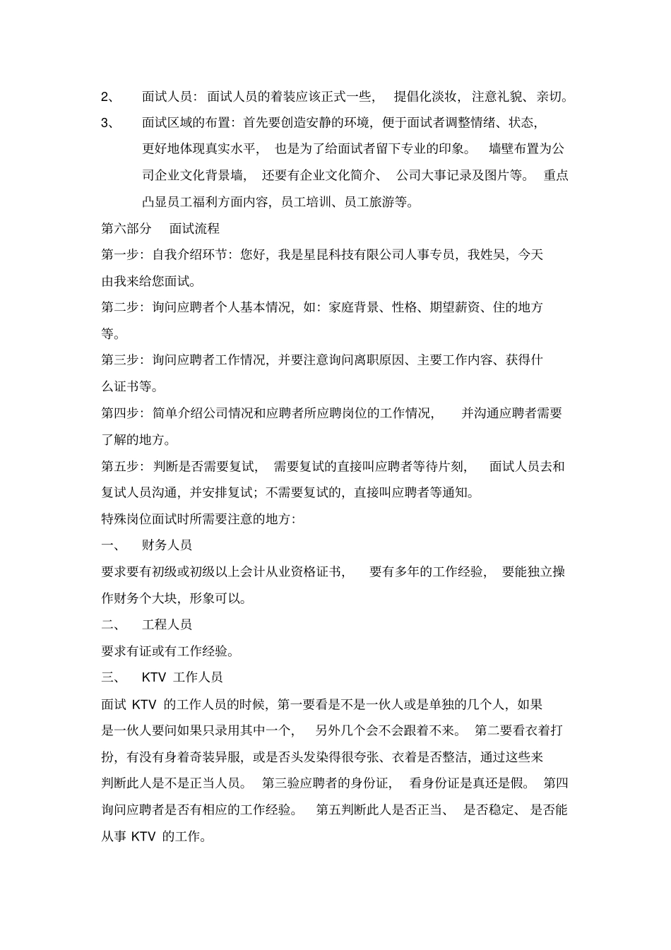 招聘基本流程_第3页