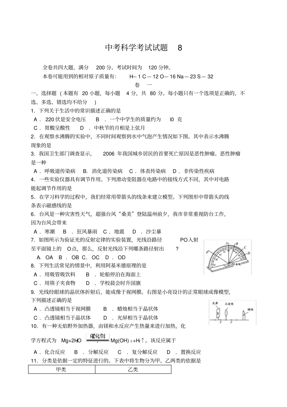 招聘小学特岗教师科学考试试题_第1页