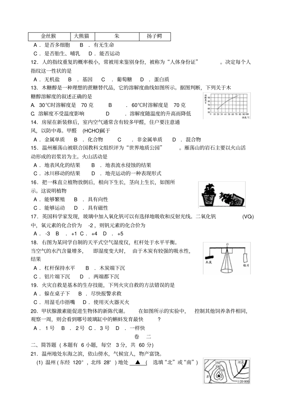 招聘小学特岗教师科学考试试题_第2页
