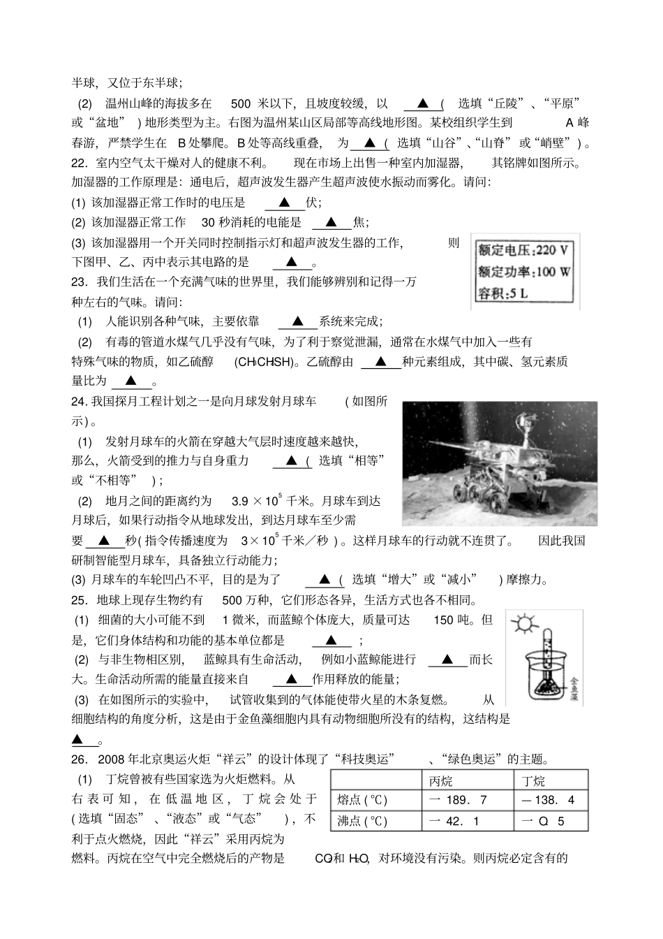 招聘小学特岗教师科学考试试题_第3页
