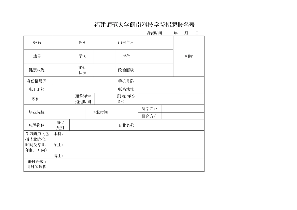 招聘岗位对象及专业要求_第3页