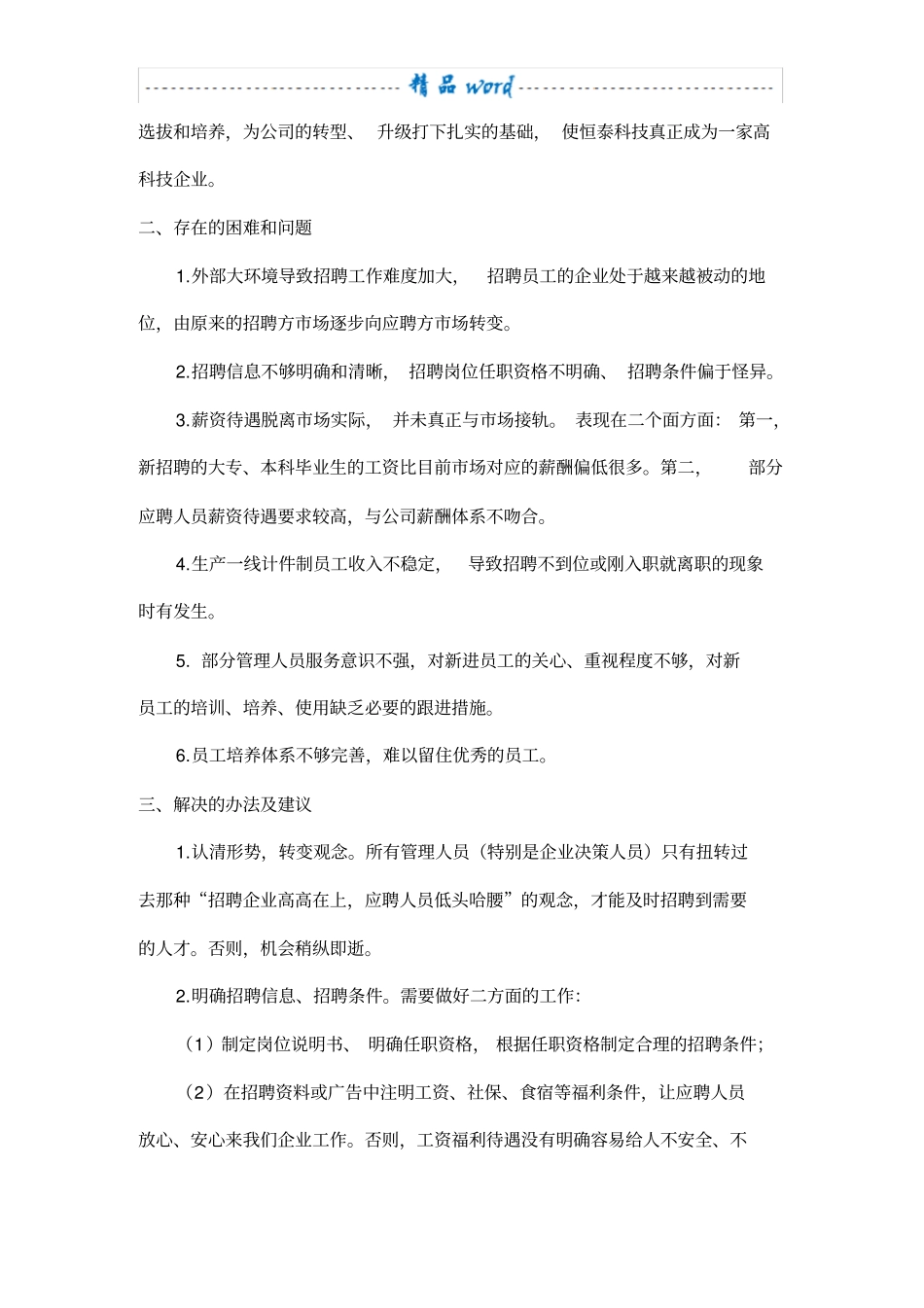 招聘工作存在的问题及解决的建议_第3页